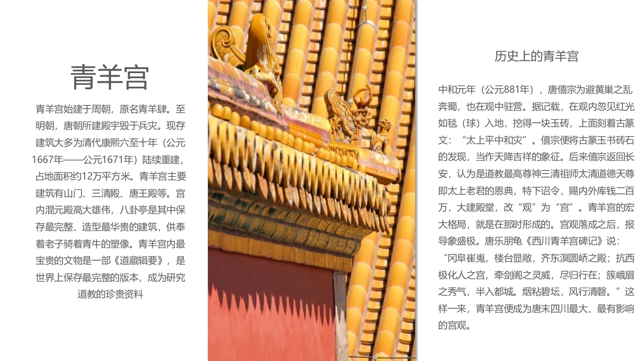 成都城市介绍旅行攻略PPT课件12