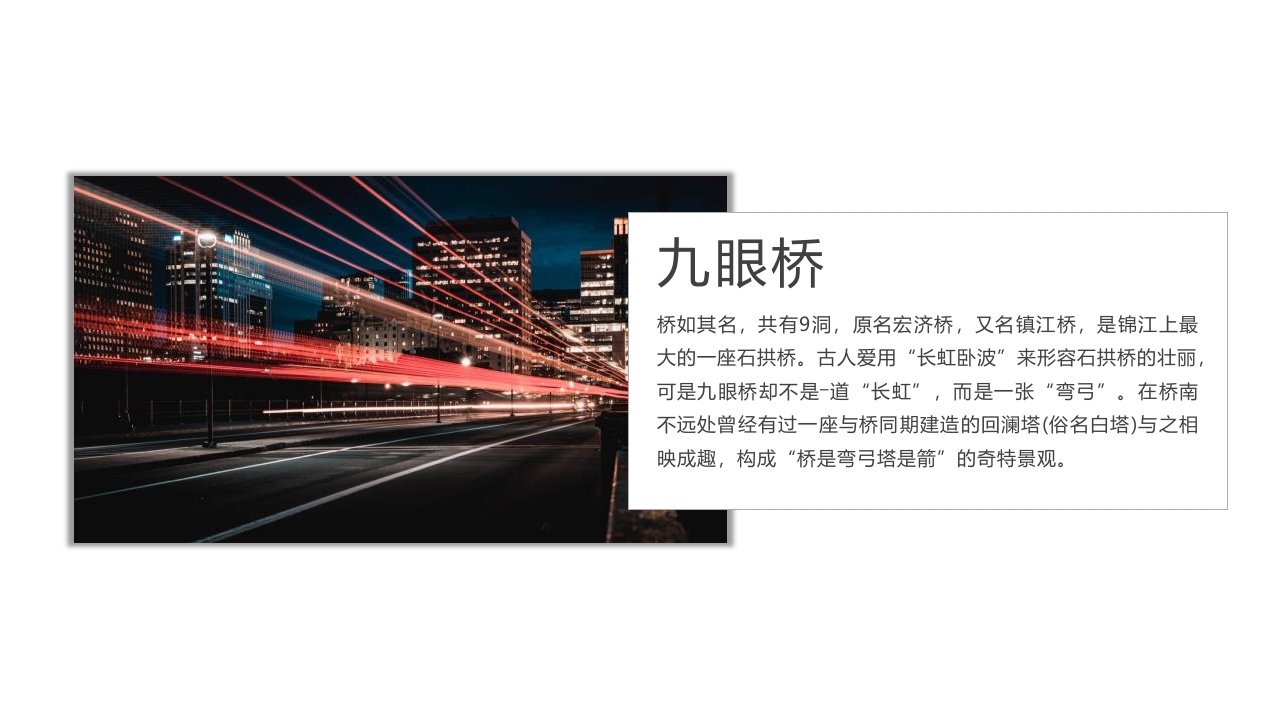 成都城市介绍旅行攻略PPT课件13