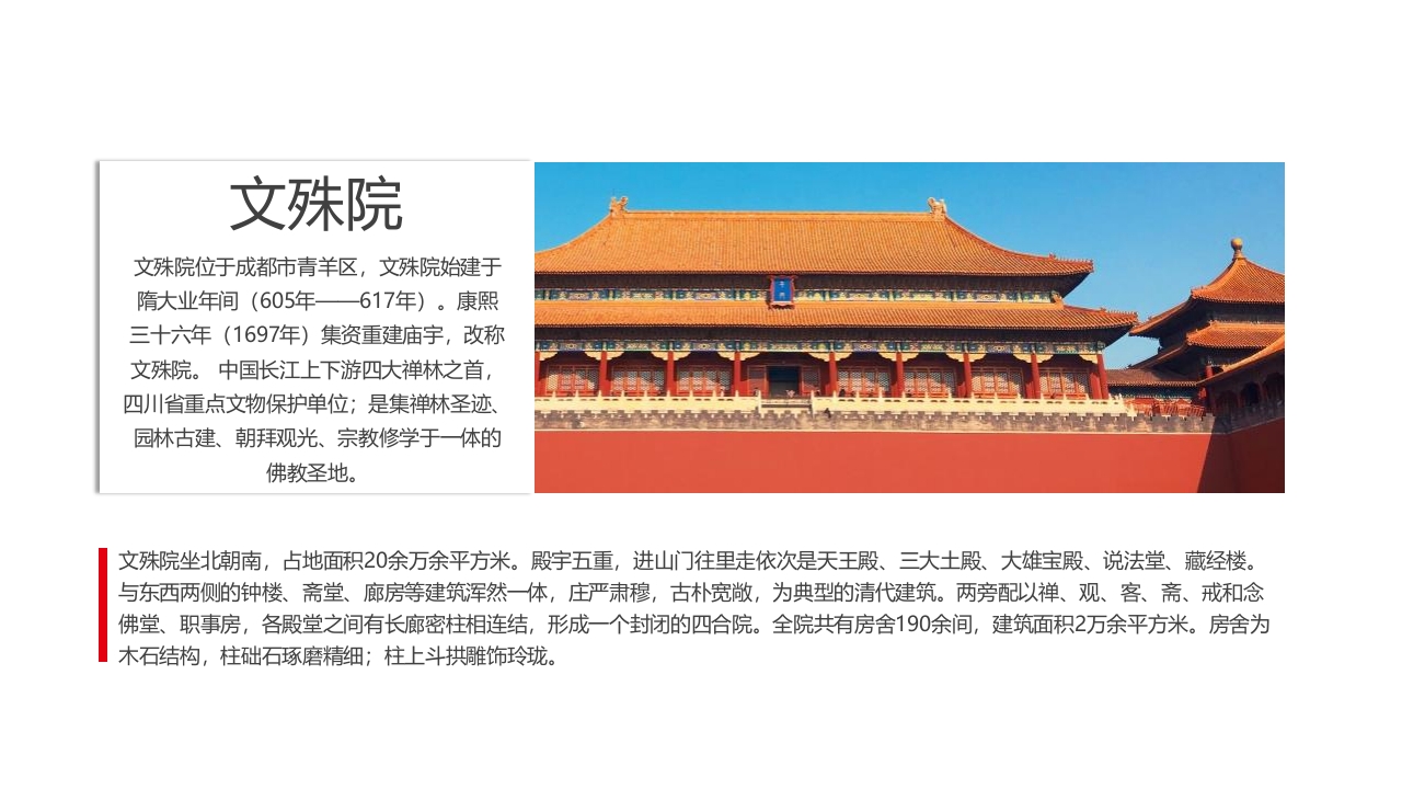 成都城市介绍旅行攻略PPT课件17