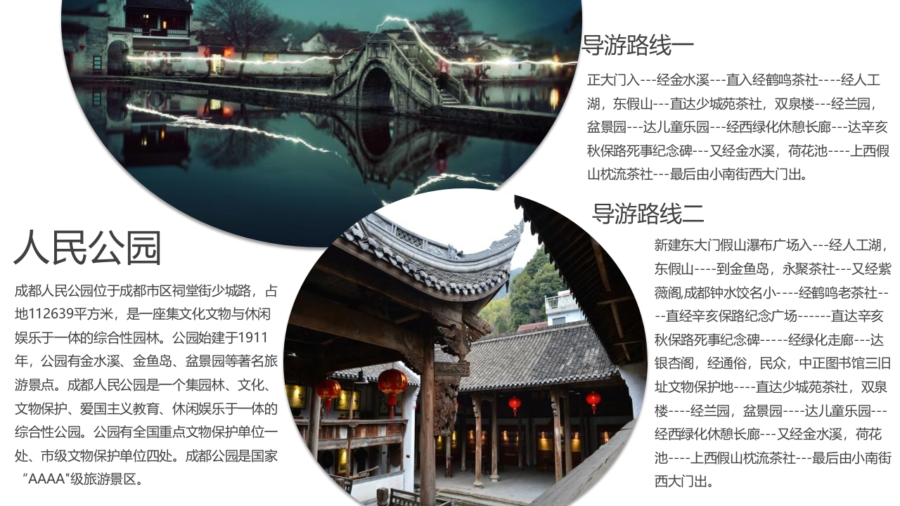 成都城市介绍旅行攻略PPT课件22