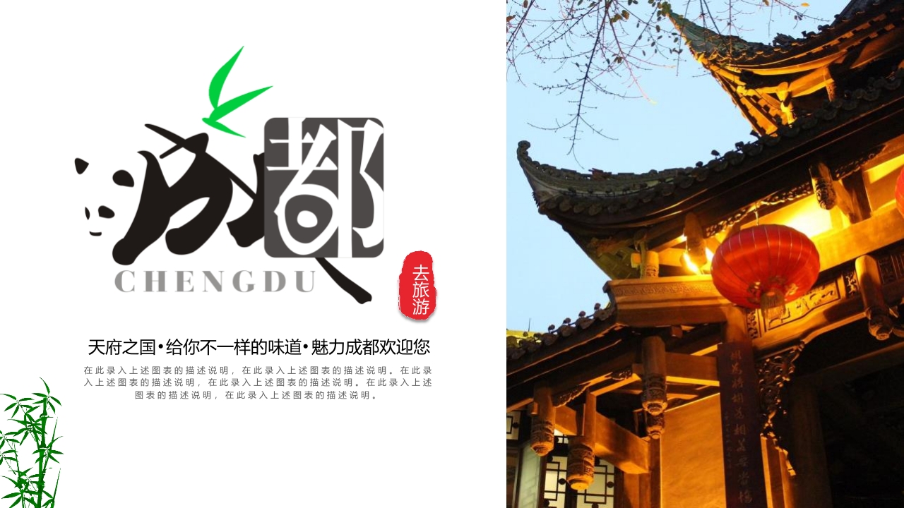 成都城市介绍旅行攻略PPT课件23