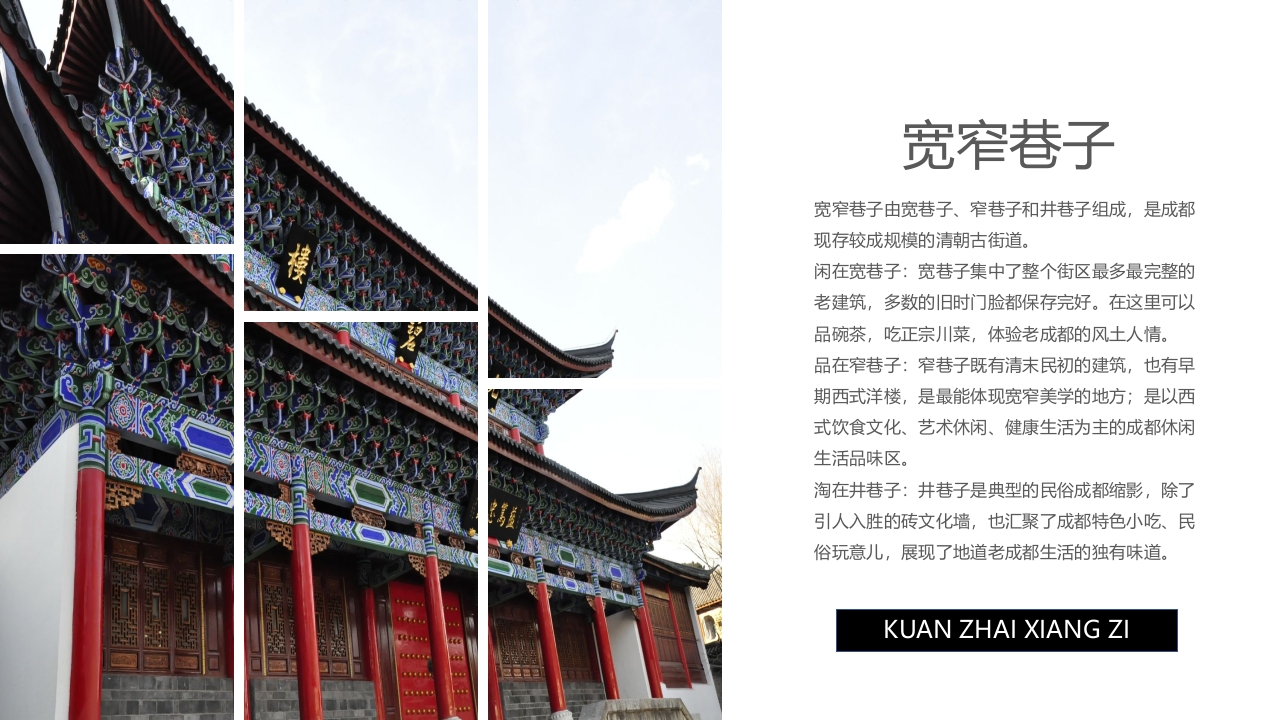 成都城市介绍旅行攻略PPT课件5