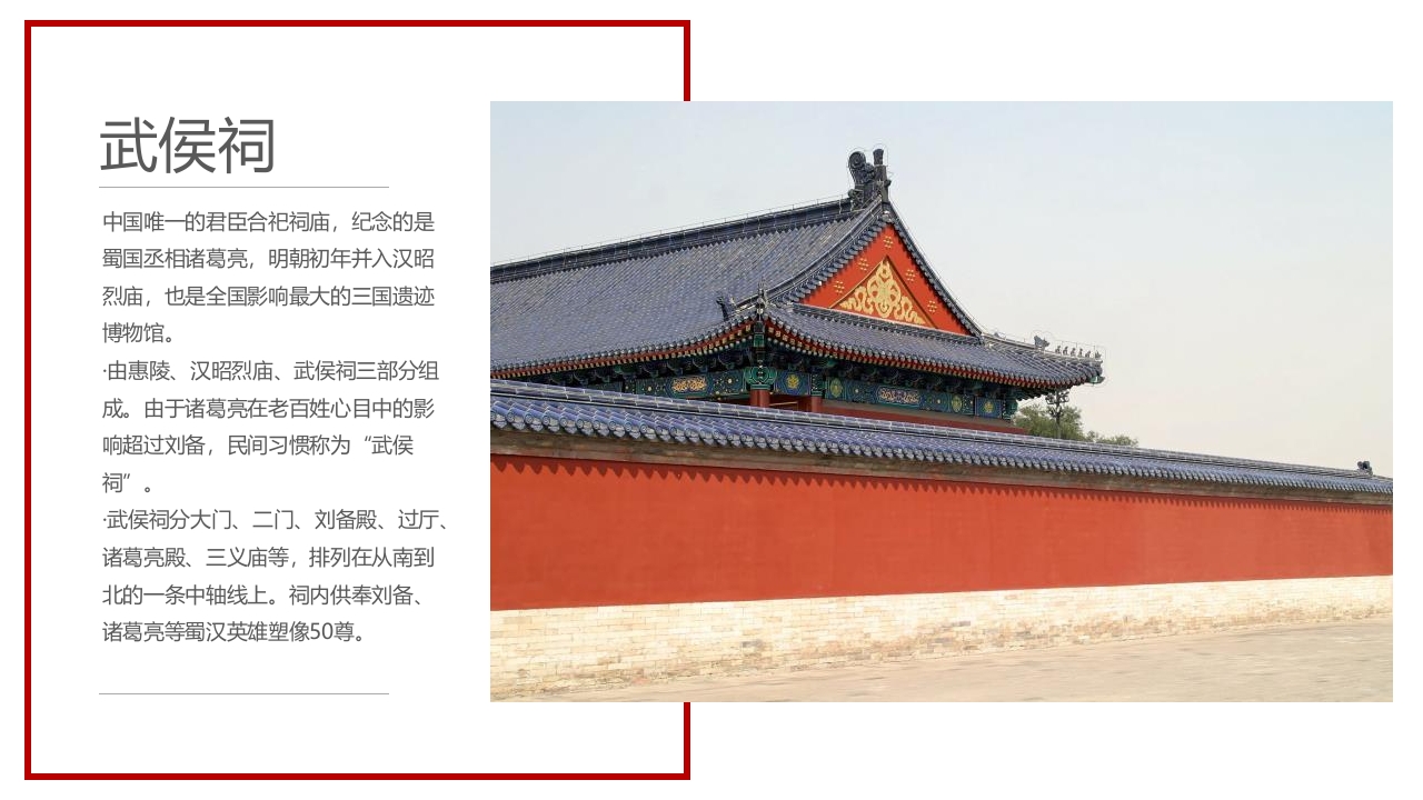 成都城市介绍旅行攻略PPT课件6