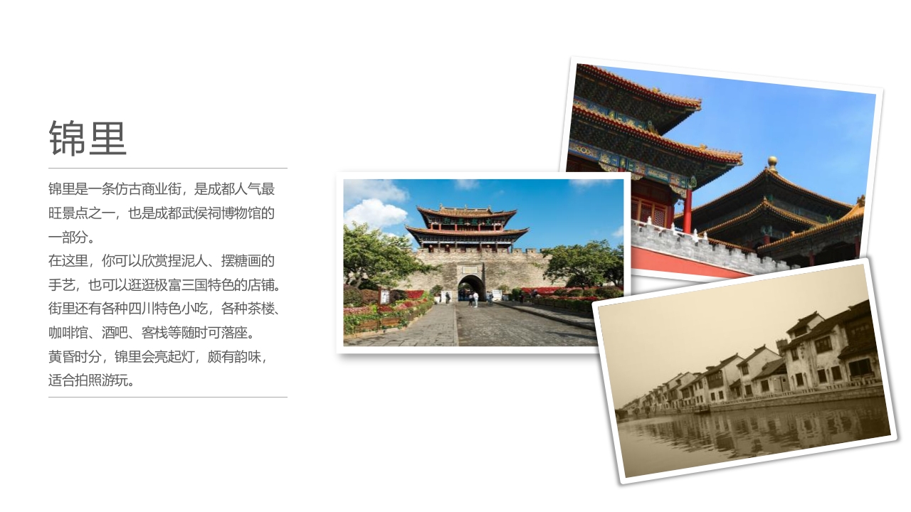 成都城市介绍旅行攻略PPT课件7