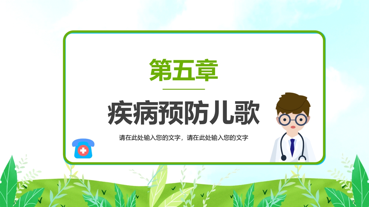 预防传染病主题班会PPT课件19