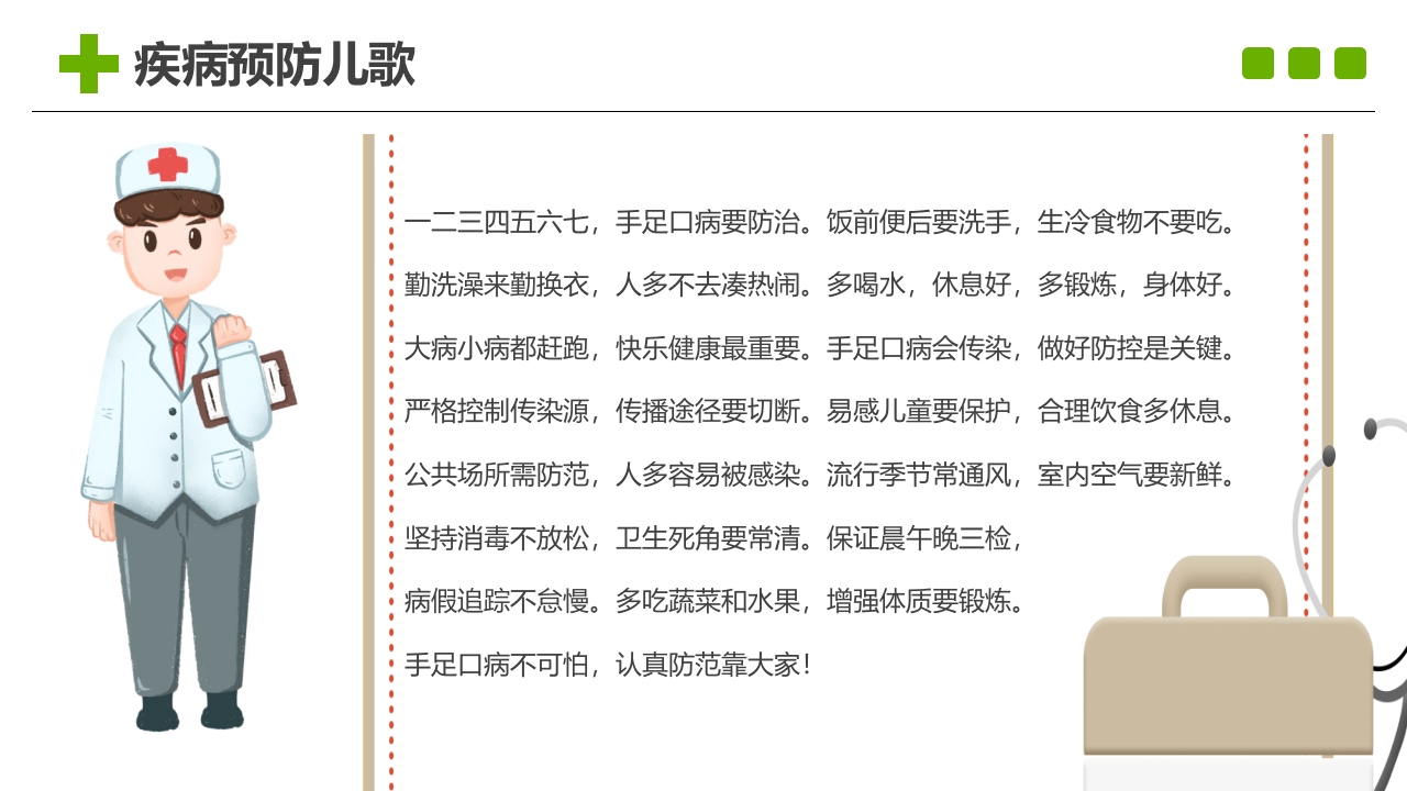 预防传染病主题班会PPT课件20