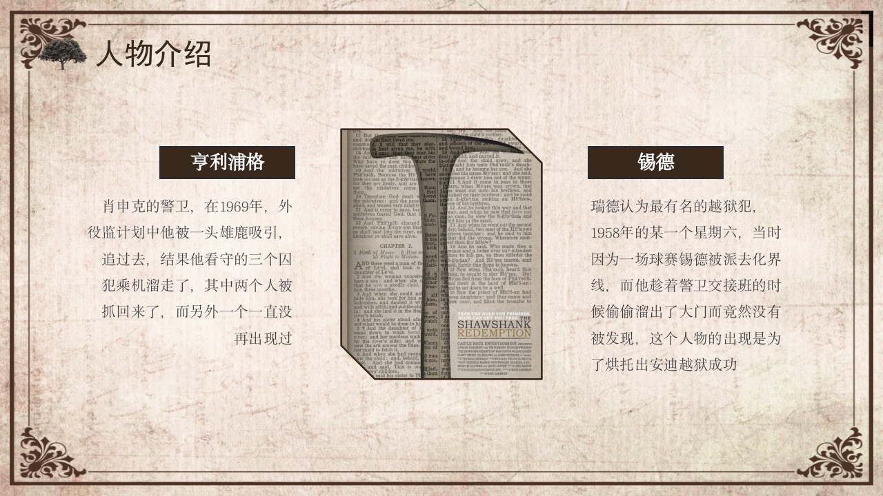 肖申克的救赎读书分享会PPT课件10