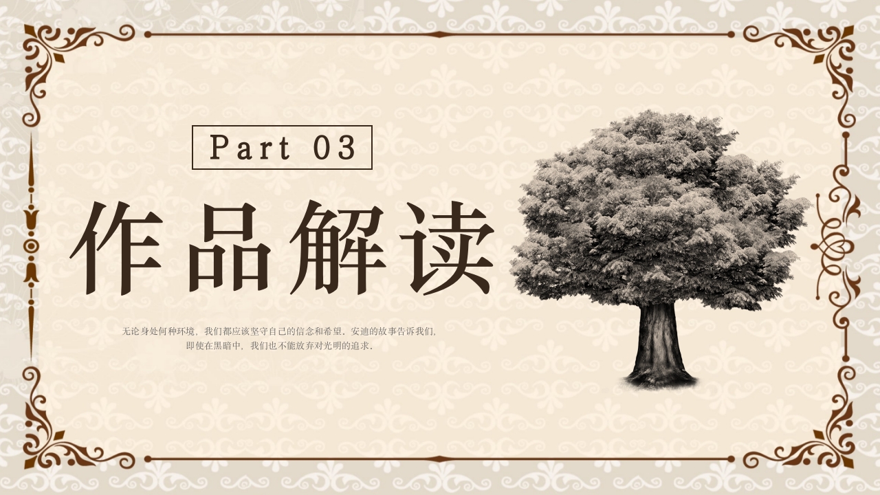 肖申克的救赎读书分享会PPT课件11