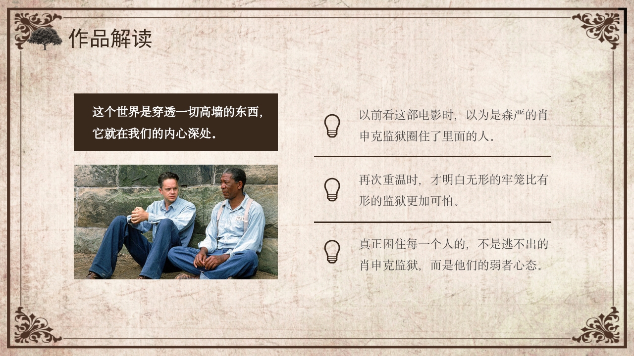肖申克的救赎读书分享会PPT课件12