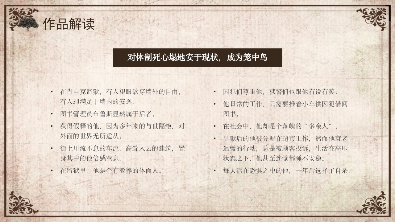 肖申克的救赎读书分享会PPT课件13