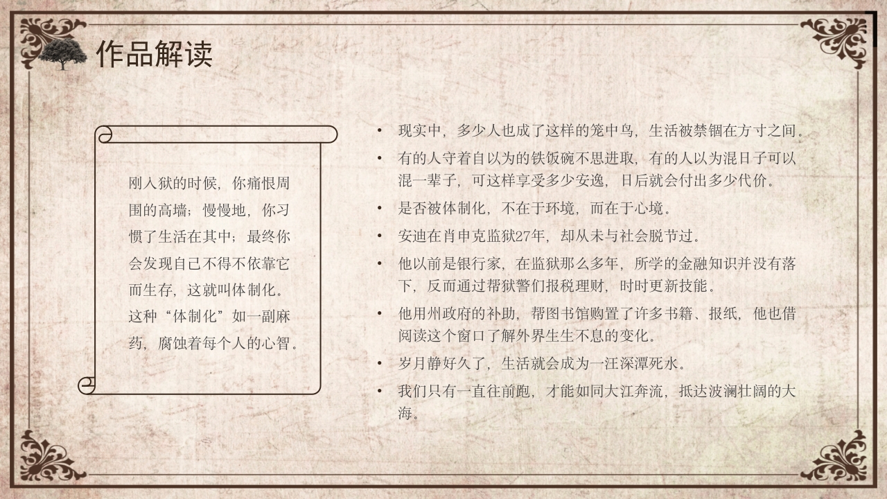 肖申克的救赎读书分享会PPT课件14