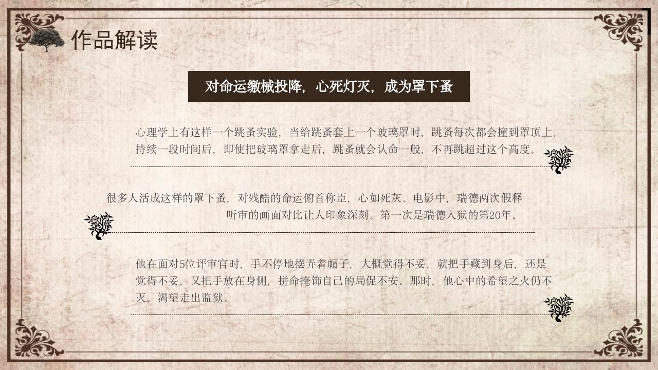 肖申克的救赎读书分享会PPT课件15