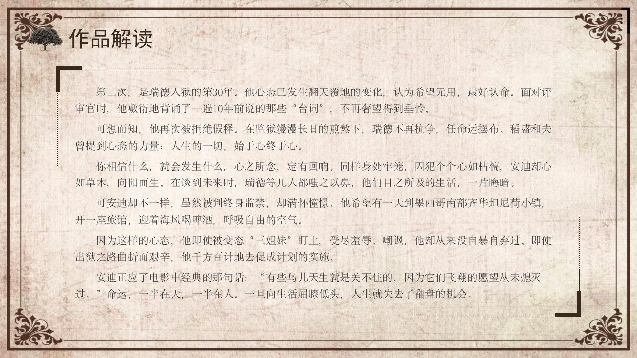 肖申克的救赎读书分享会PPT课件16