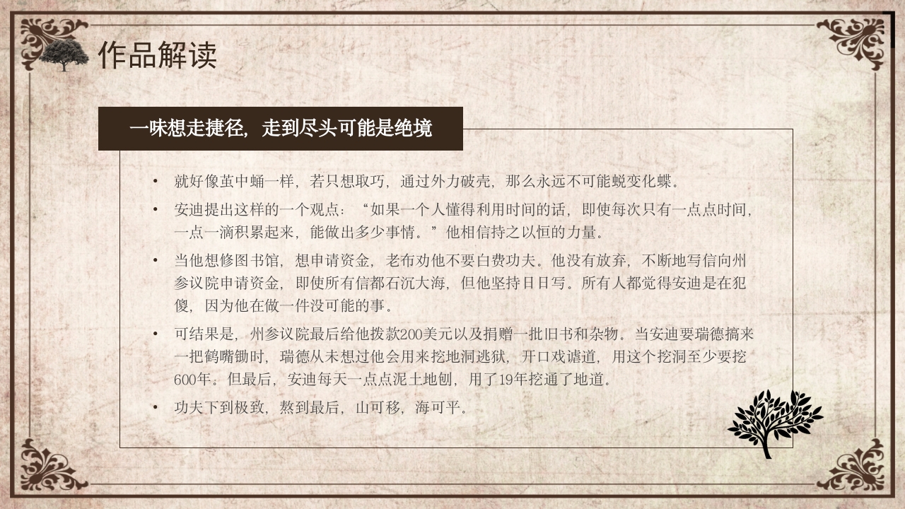 肖申克的救赎读书分享会PPT课件18