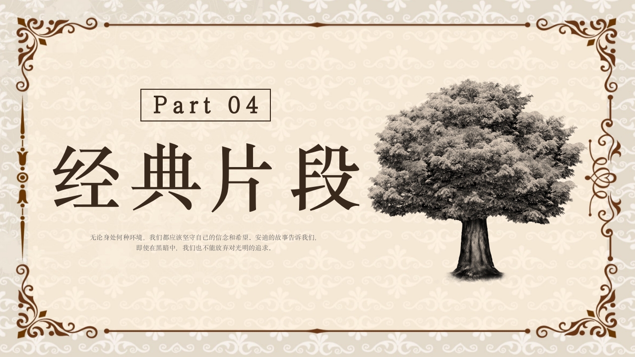 肖申克的救赎读书分享会PPT课件20