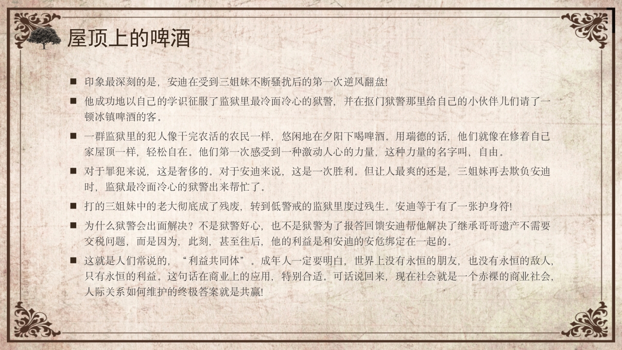 肖申克的救赎读书分享会PPT课件21