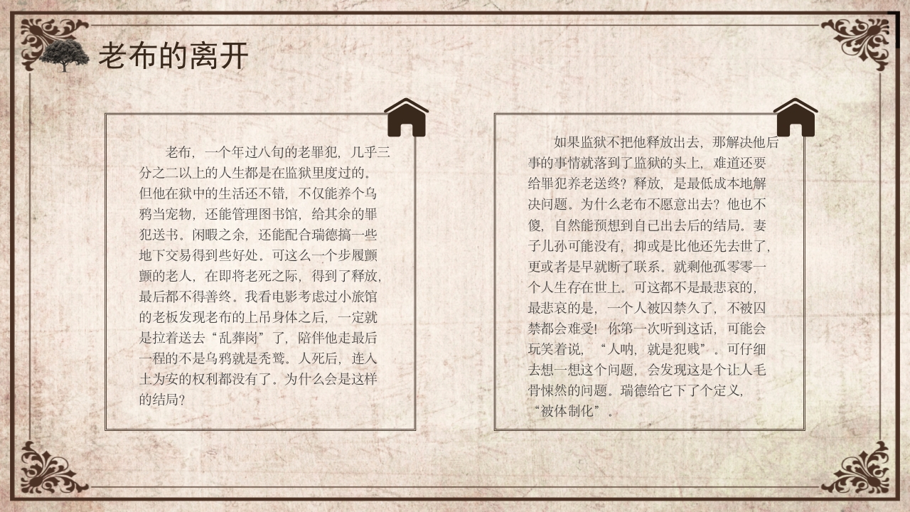 肖申克的救赎读书分享会PPT课件22