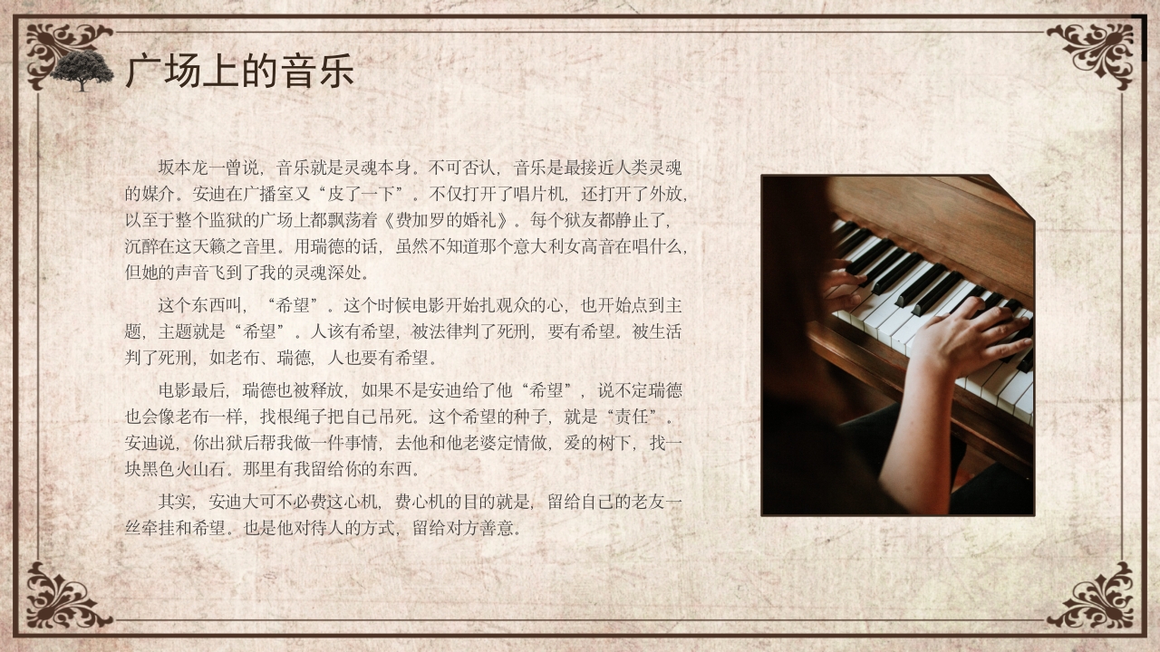 肖申克的救赎读书分享会PPT课件23