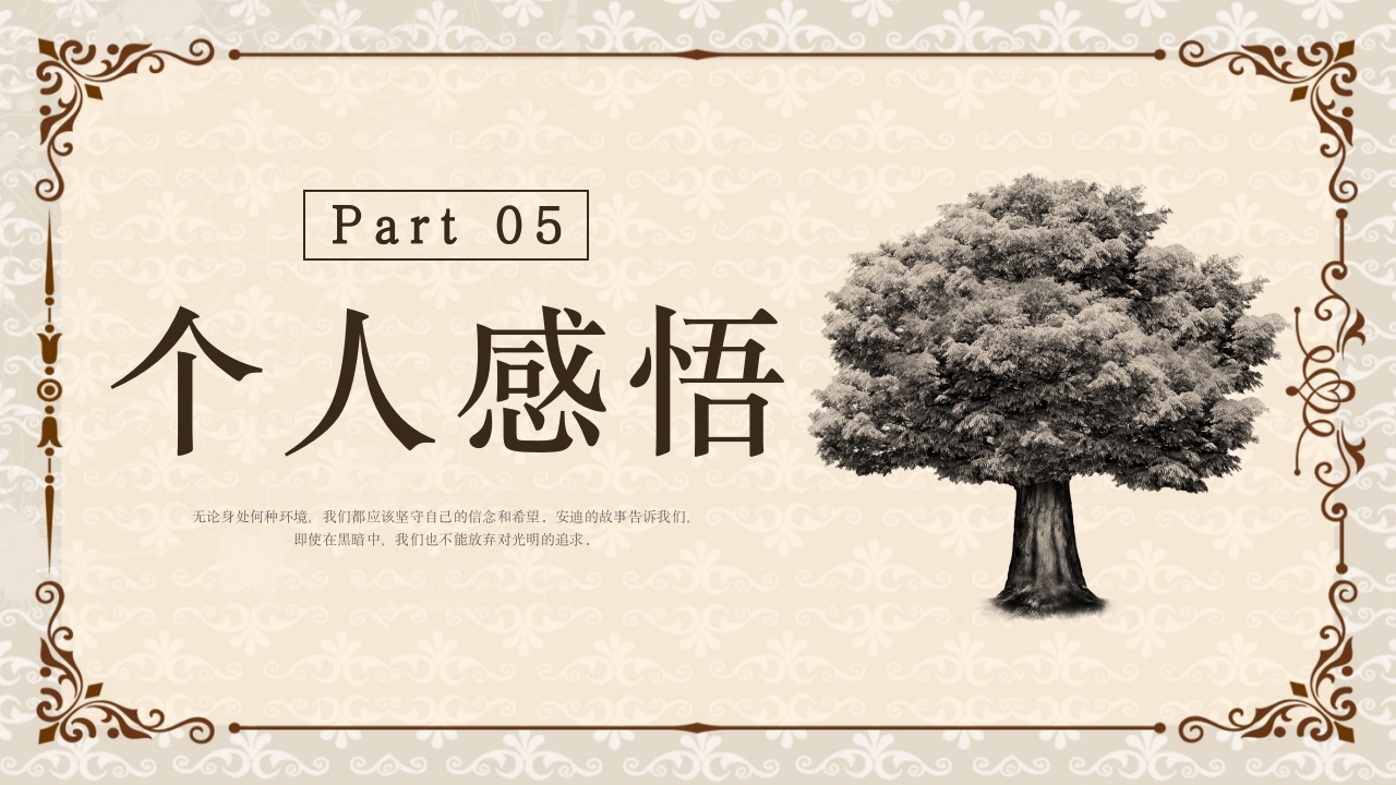 肖申克的救赎读书分享会PPT课件25