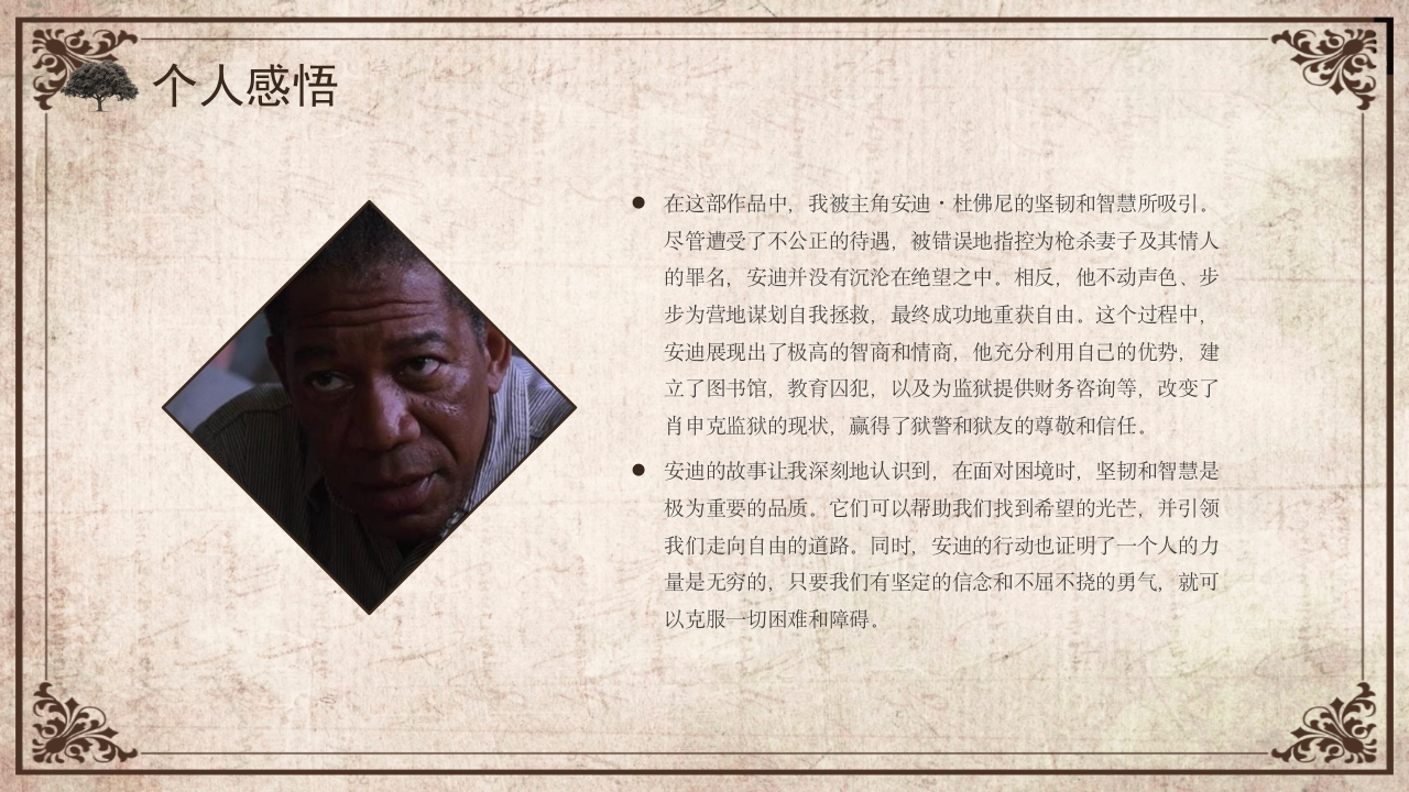 肖申克的救赎读书分享会PPT课件26