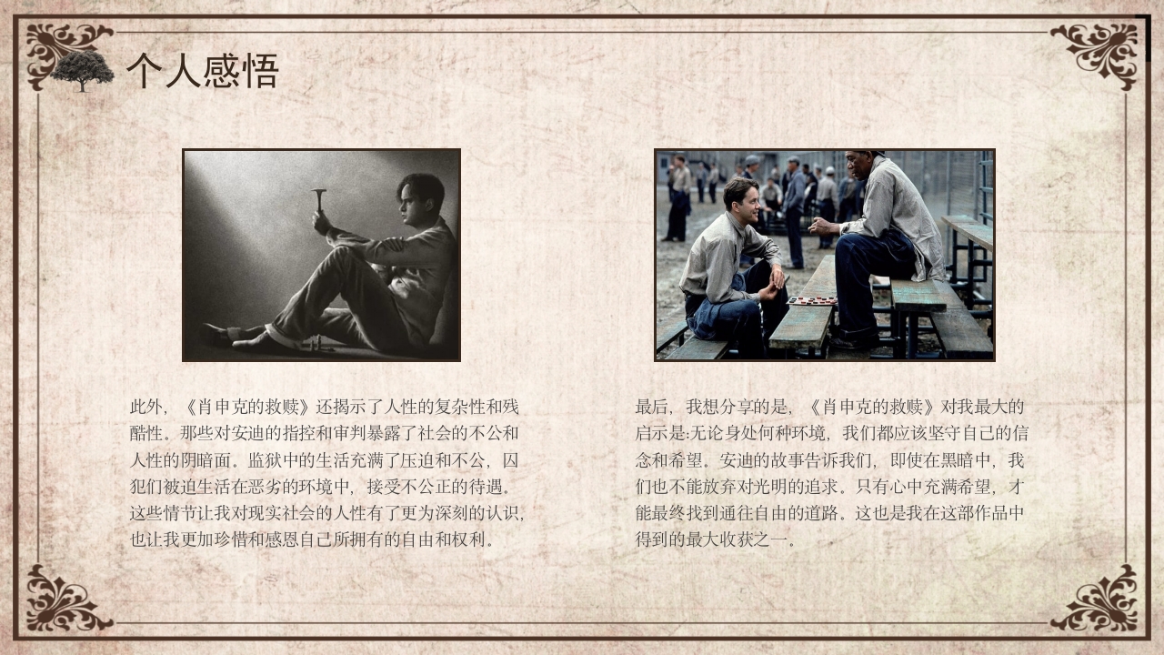 肖申克的救赎读书分享会PPT课件27