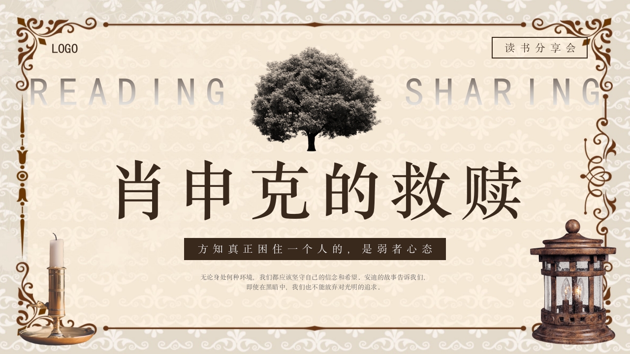 肖申克的救赎读书分享会PPT课件28