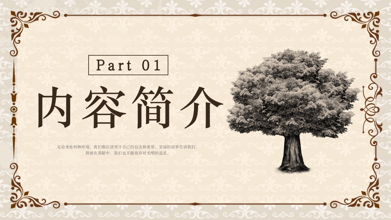 肖申克的救赎读书分享会PPT课件4