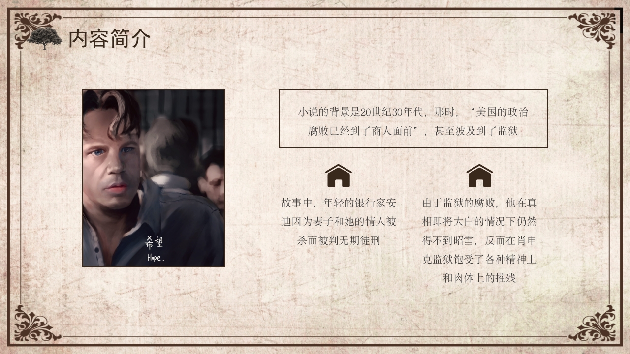 肖申克的救赎读书分享会PPT课件5