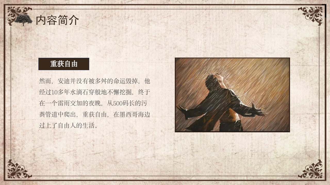 肖申克的救赎读书分享会PPT课件6