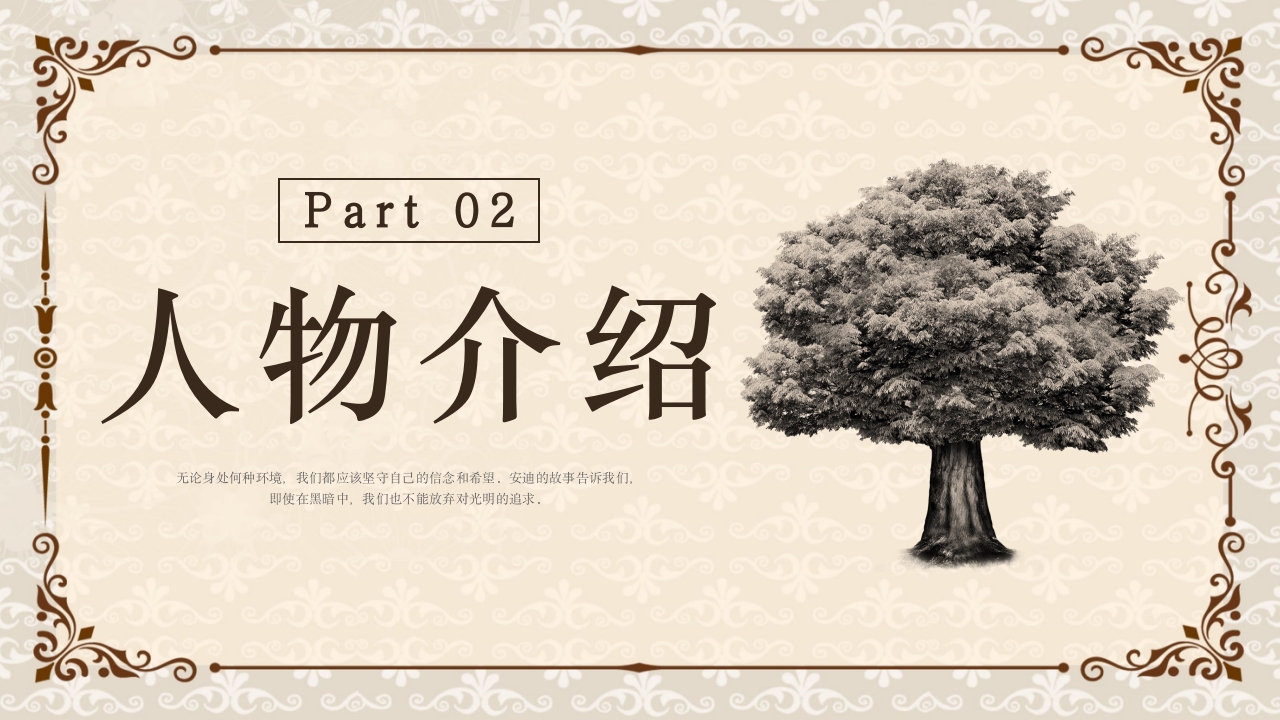 肖申克的救赎读书分享会PPT课件7