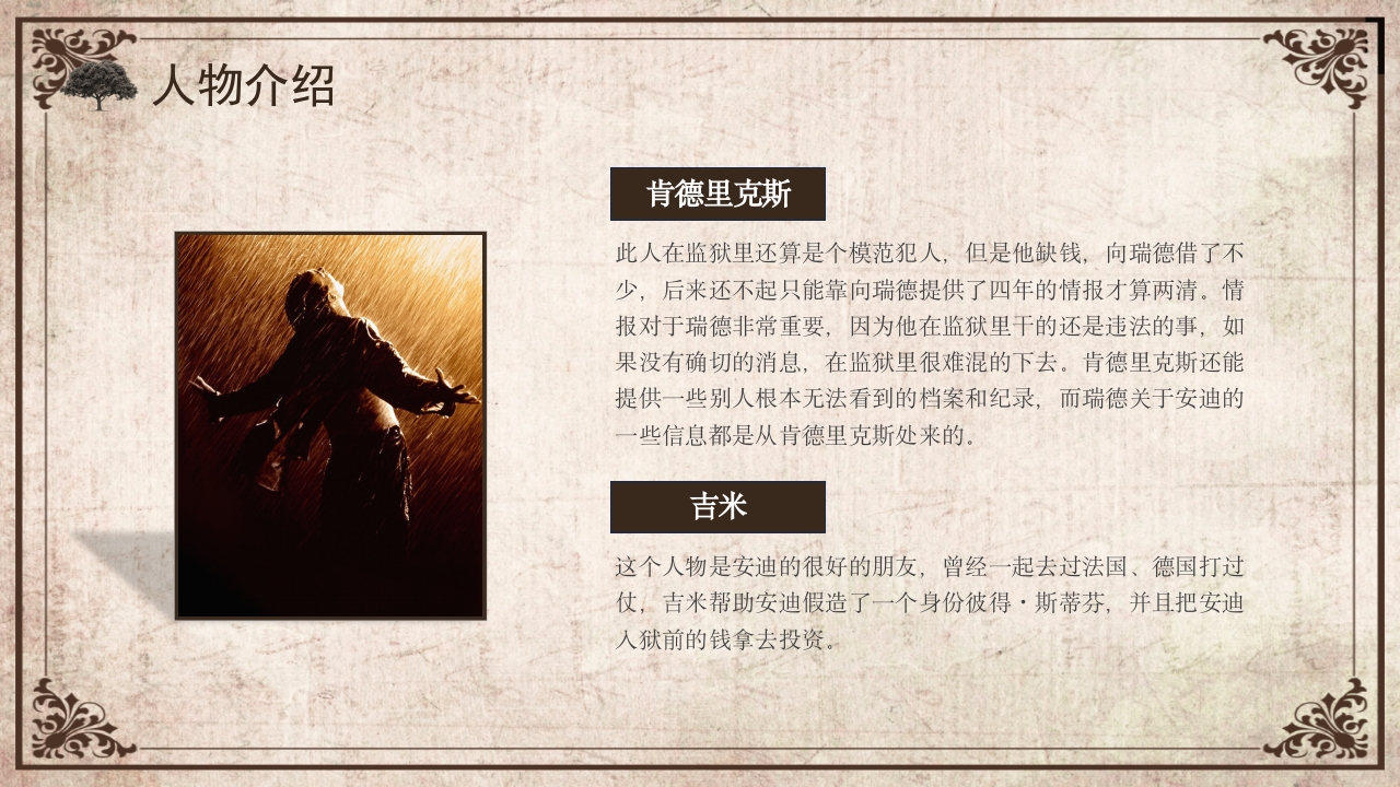 肖申克的救赎读书分享会PPT课件9