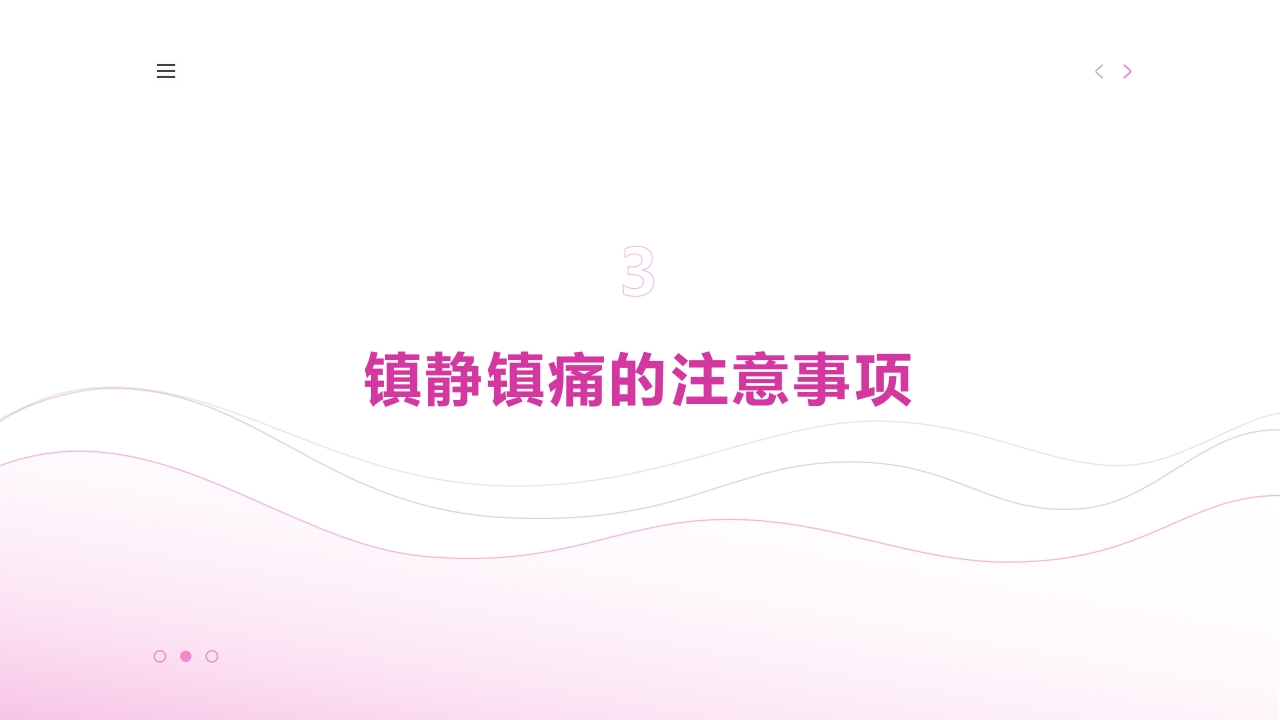 危重症患者镇静镇痛护理PPT课件下载11