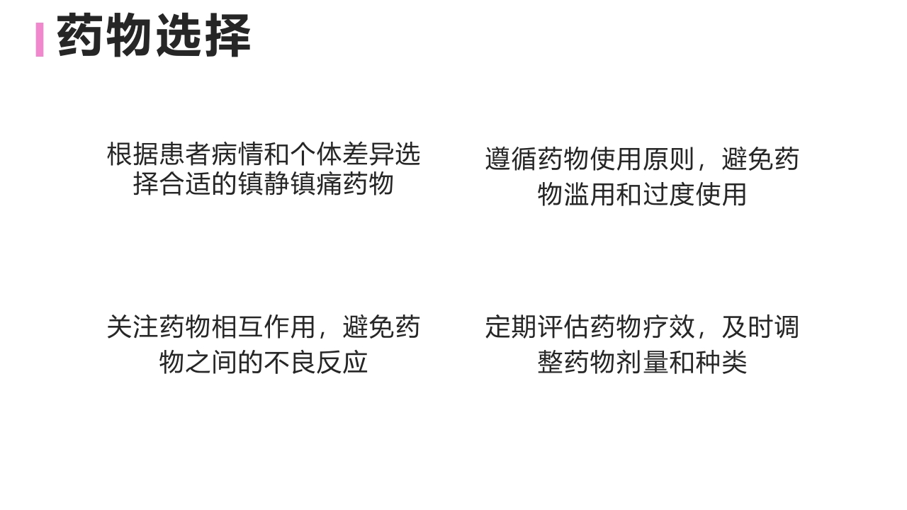 危重症患者镇静镇痛护理PPT课件下载12