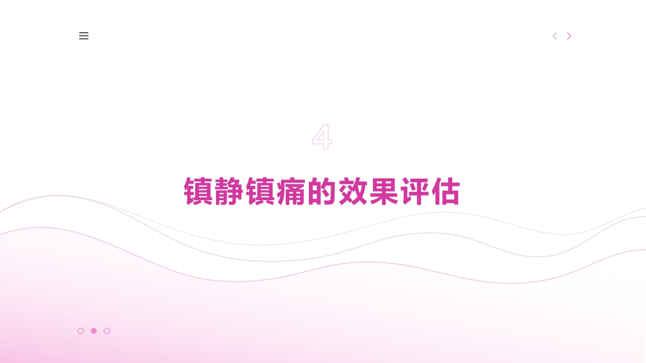 危重症患者镇静镇痛护理PPT课件下载15