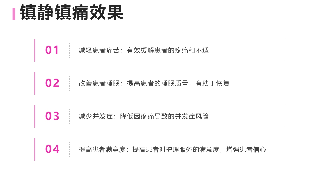 危重症患者镇静镇痛护理PPT课件下载16