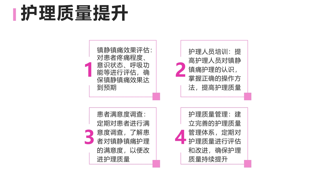 危重症患者镇静镇痛护理PPT课件下载18