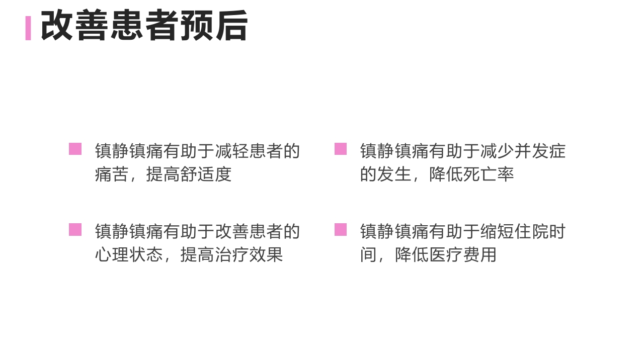 危重症患者镇静镇痛护理PPT课件下载6