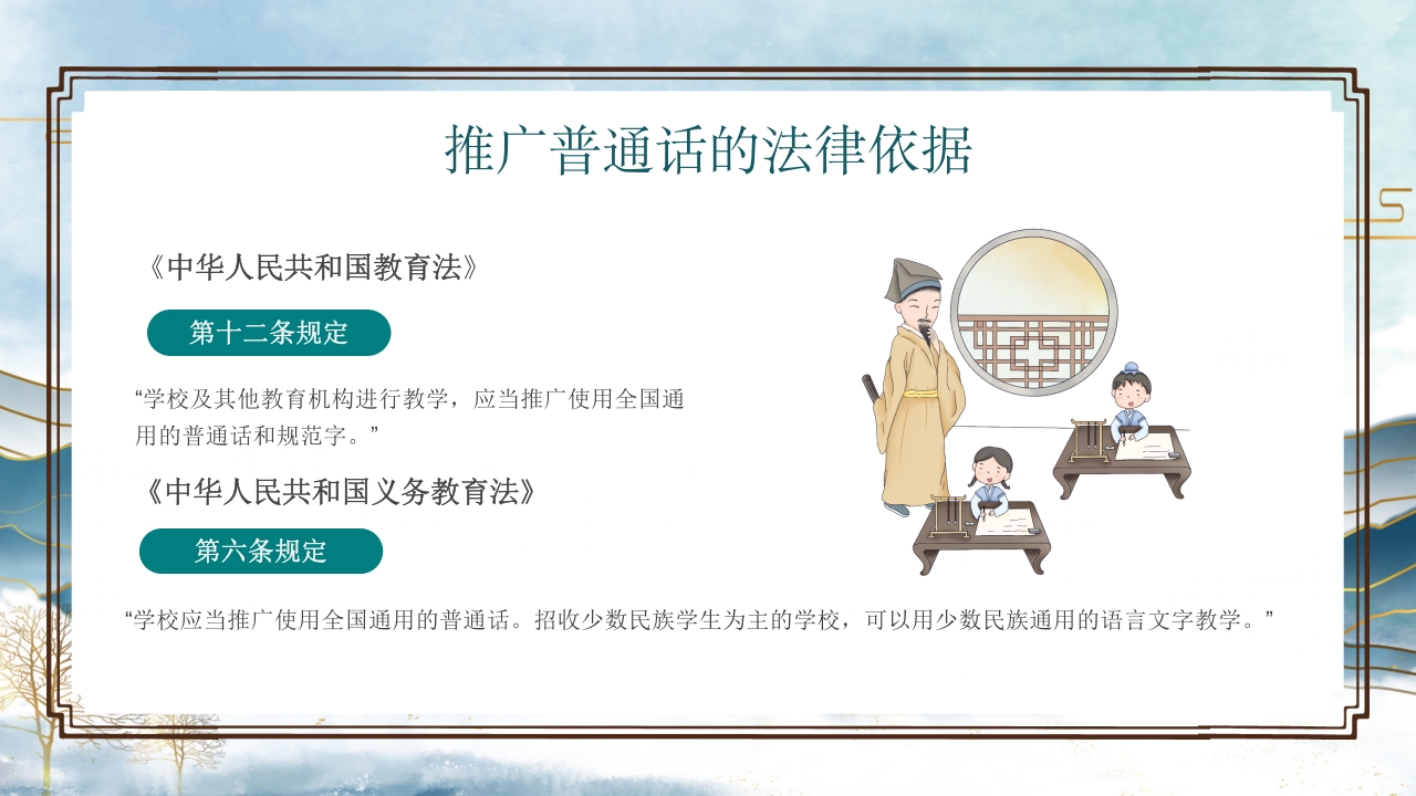 中小学生推广普通话写好规范字主题班会PPT课件10