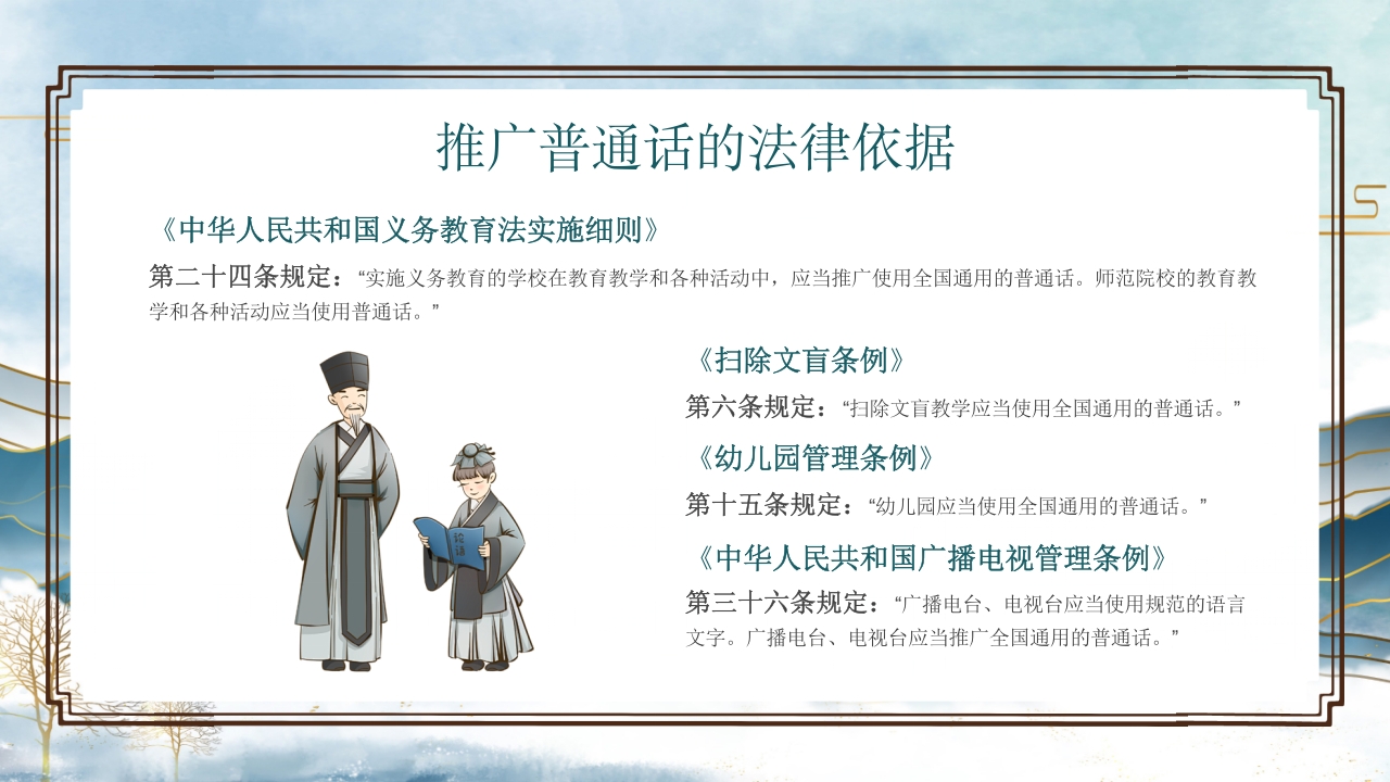 中小学生推广普通话写好规范字主题班会PPT课件11