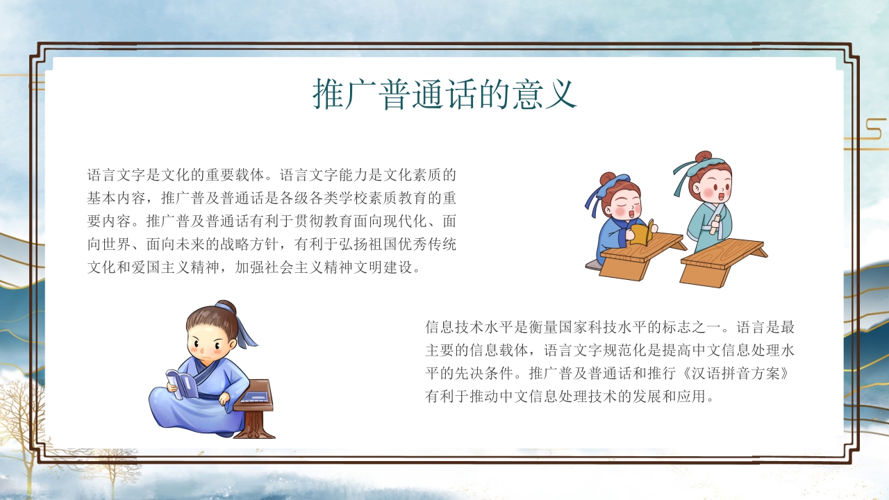 中小学生推广普通话写好规范字主题班会PPT课件14