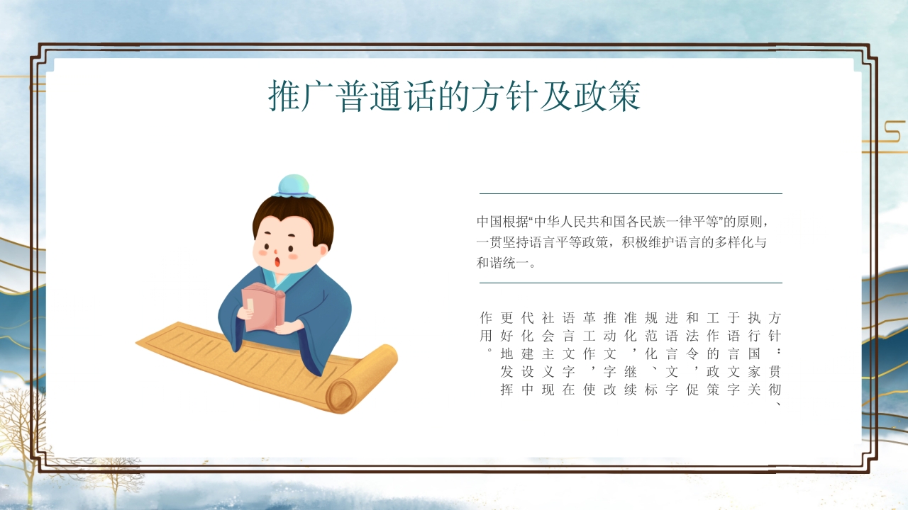 中小学生推广普通话写好规范字主题班会PPT课件4