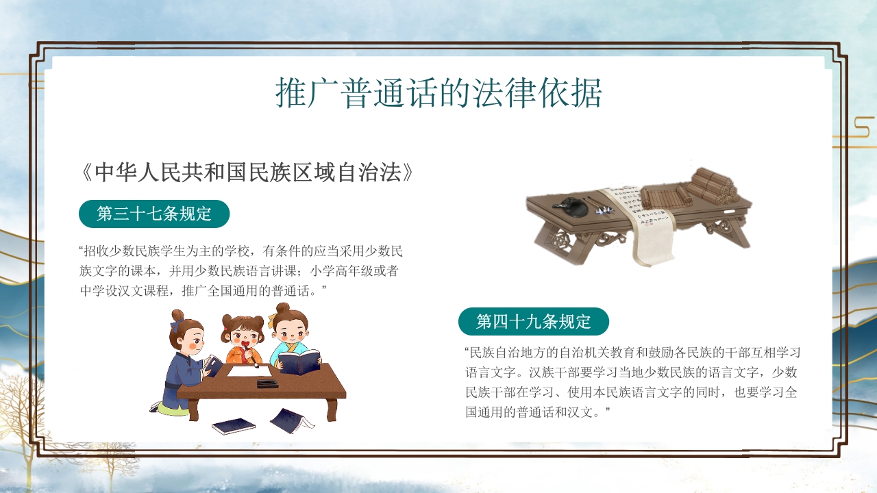 中小学生推广普通话写好规范字主题班会PPT课件9