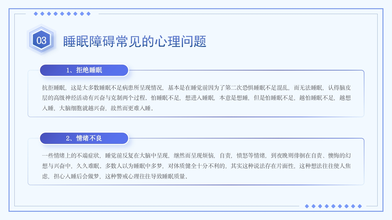 睡眠障碍患者的护理PPT课件23