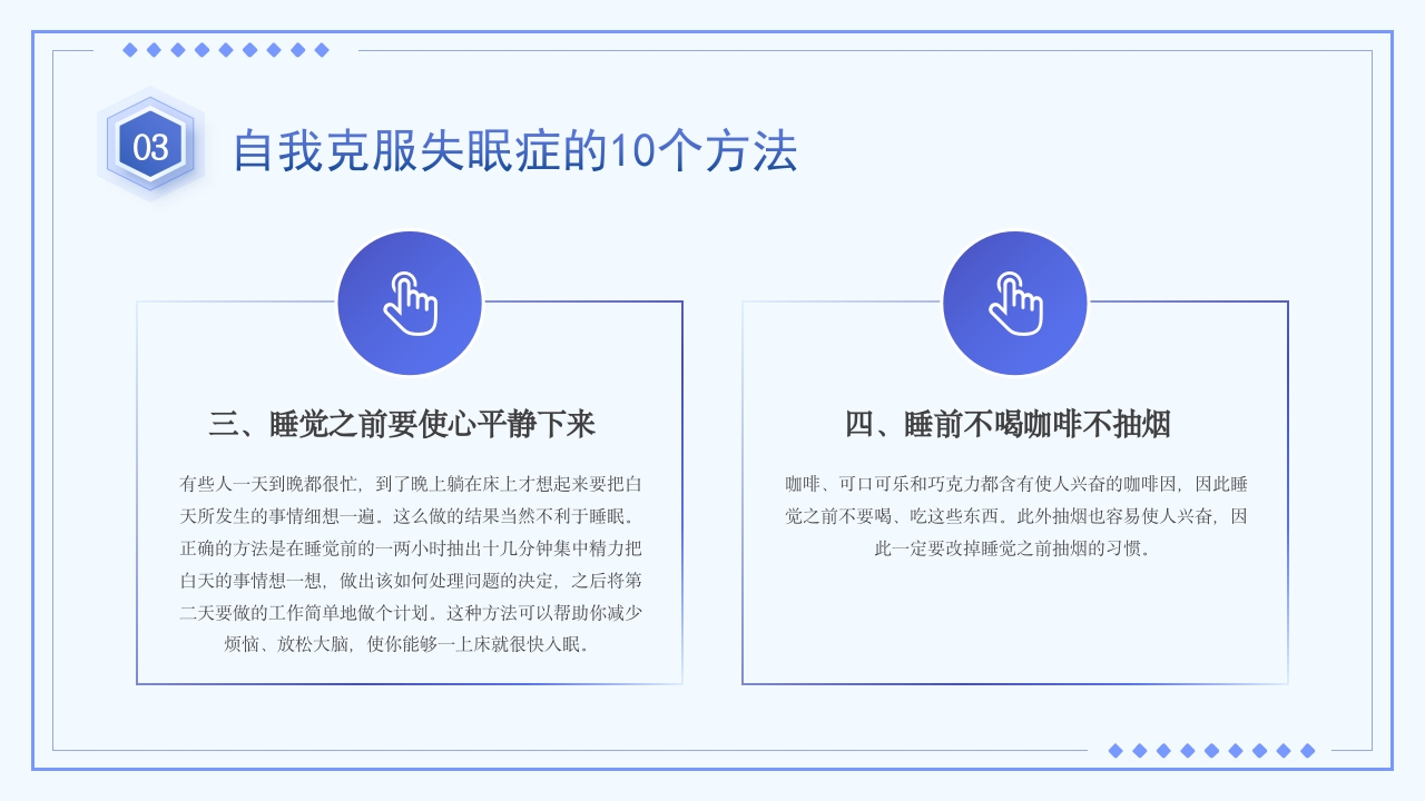 睡眠障碍患者的护理PPT课件26
