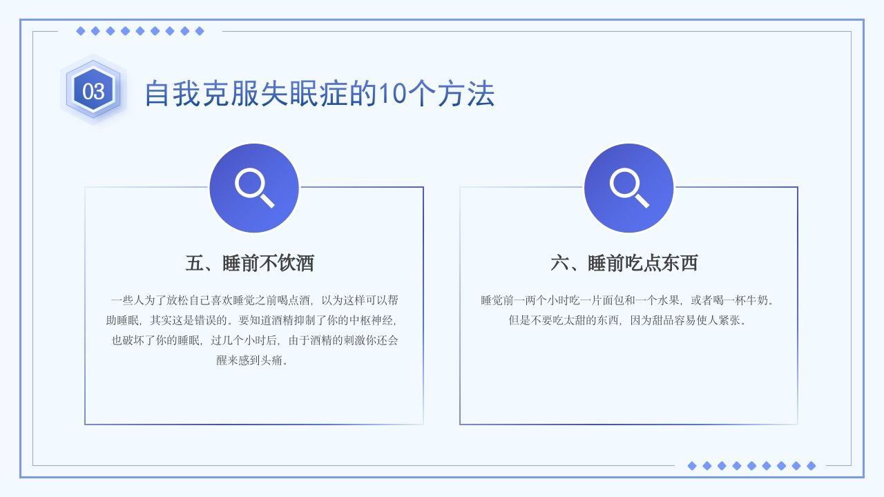 睡眠障碍患者的护理PPT课件27