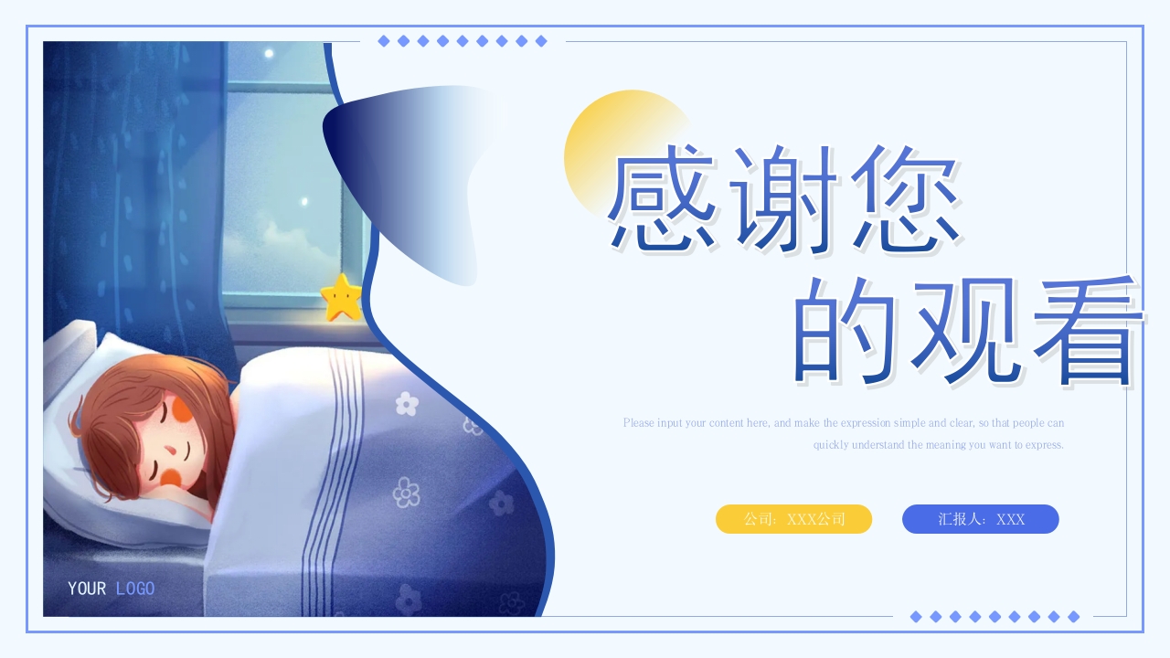 睡眠障碍患者的护理PPT课件30