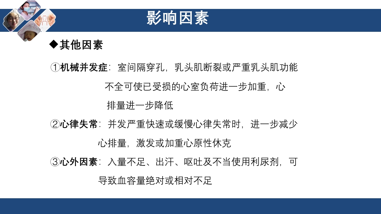 心肌梗死心源性休克ppt课件10