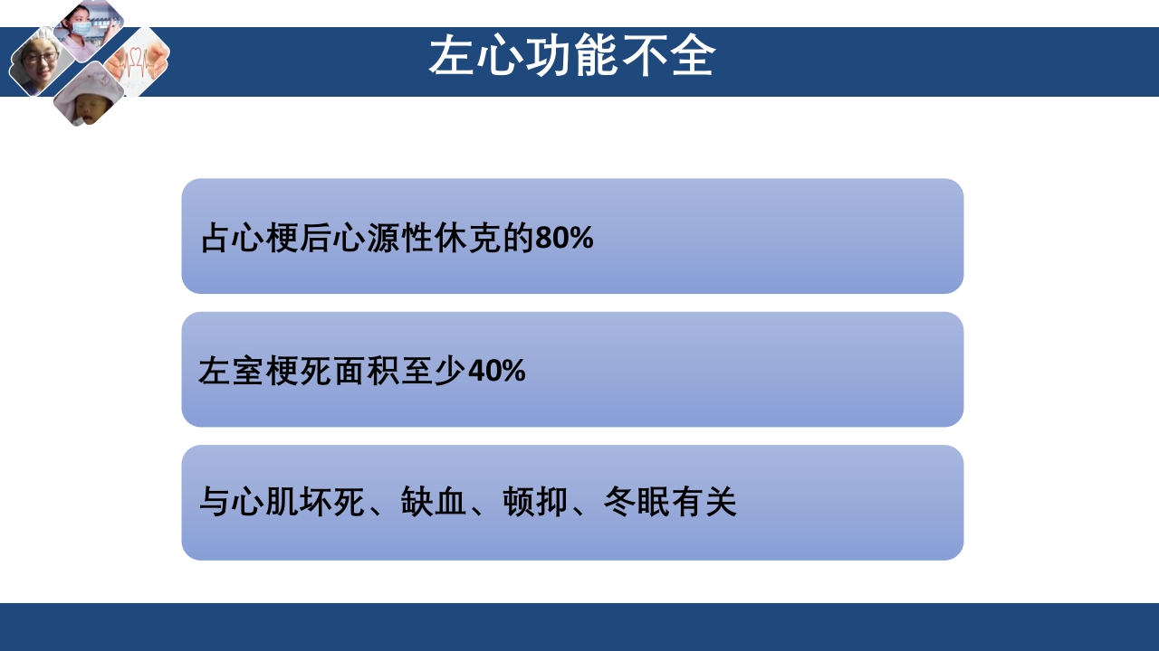 心肌梗死心源性休克ppt课件16