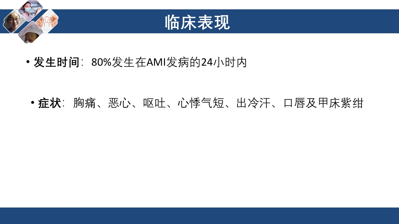 心肌梗死心源性休克ppt课件21