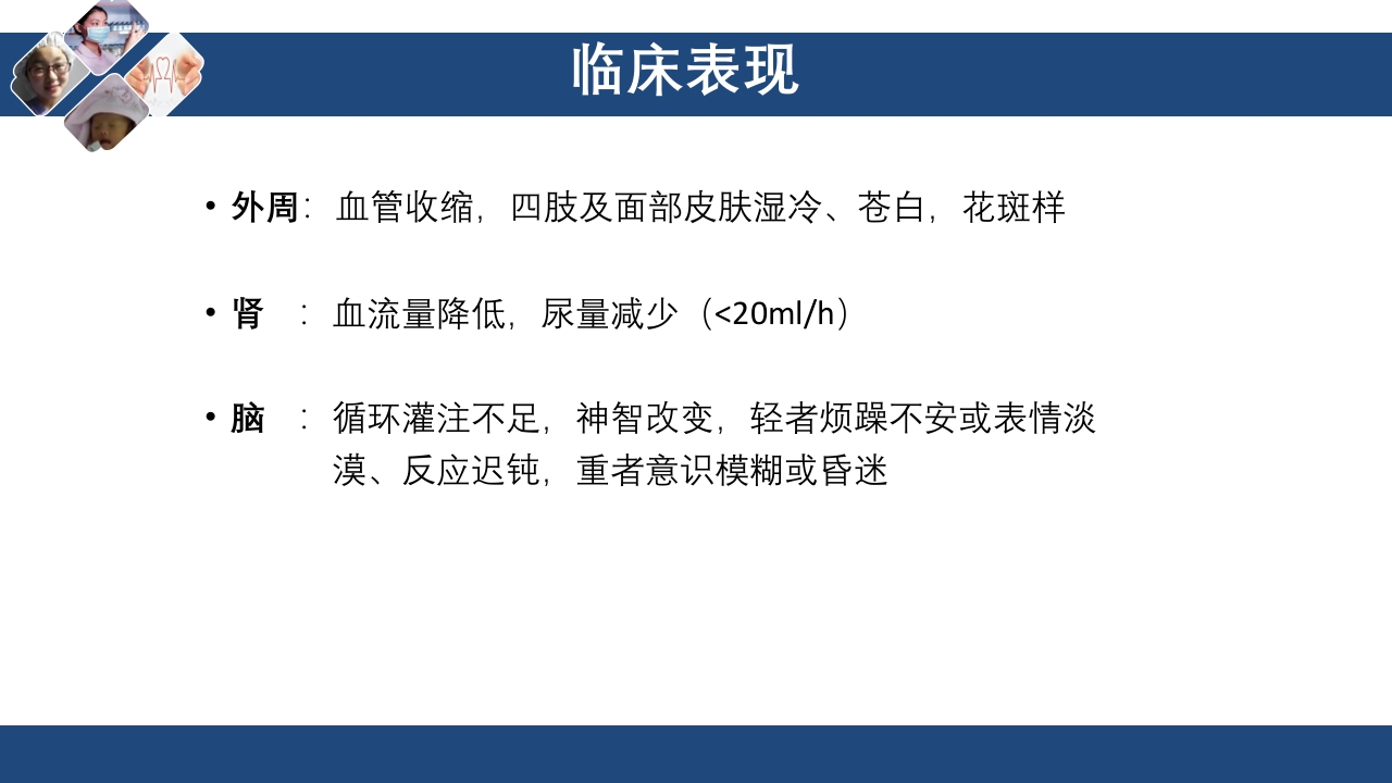 心肌梗死心源性休克ppt课件23